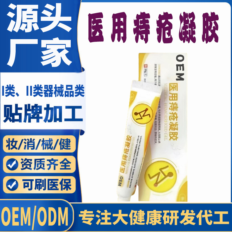 医用痔疮凝胶OEM.jpg