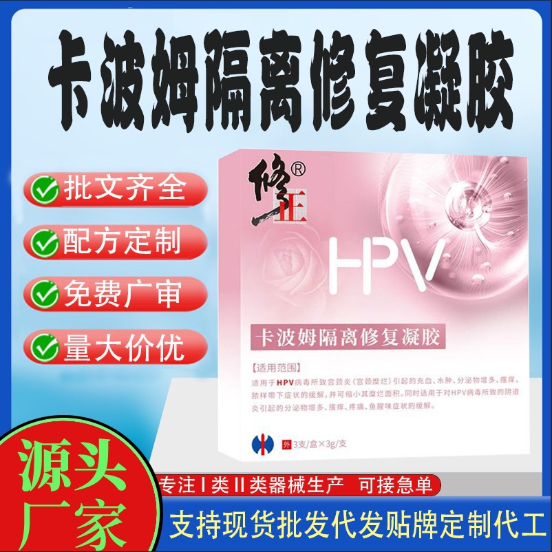 修正卡波姆隔离修复凝胶.jpg
