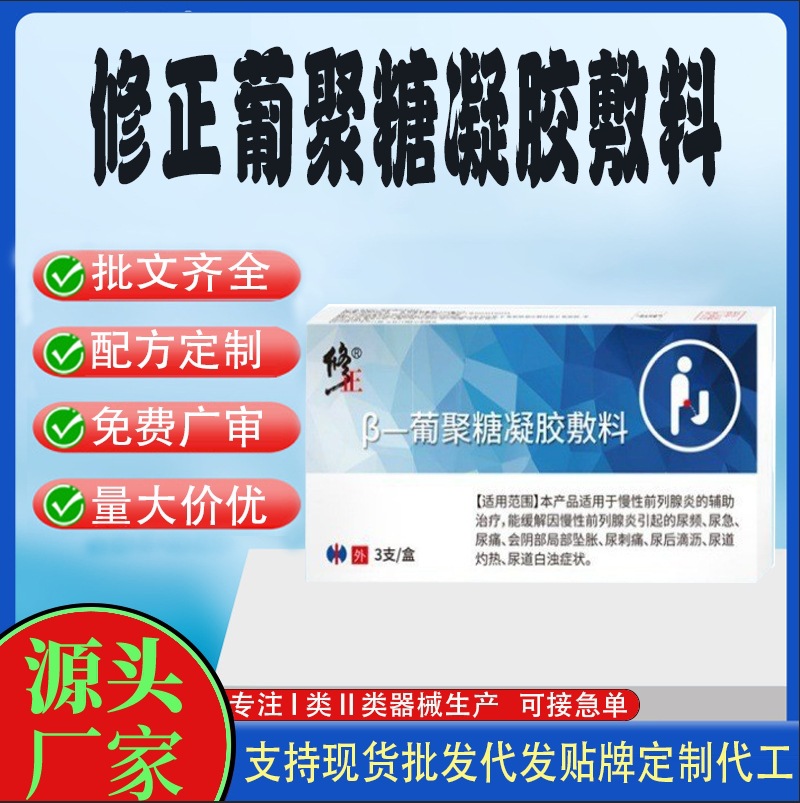 修正葡聚糖凝胶敷料.jpg