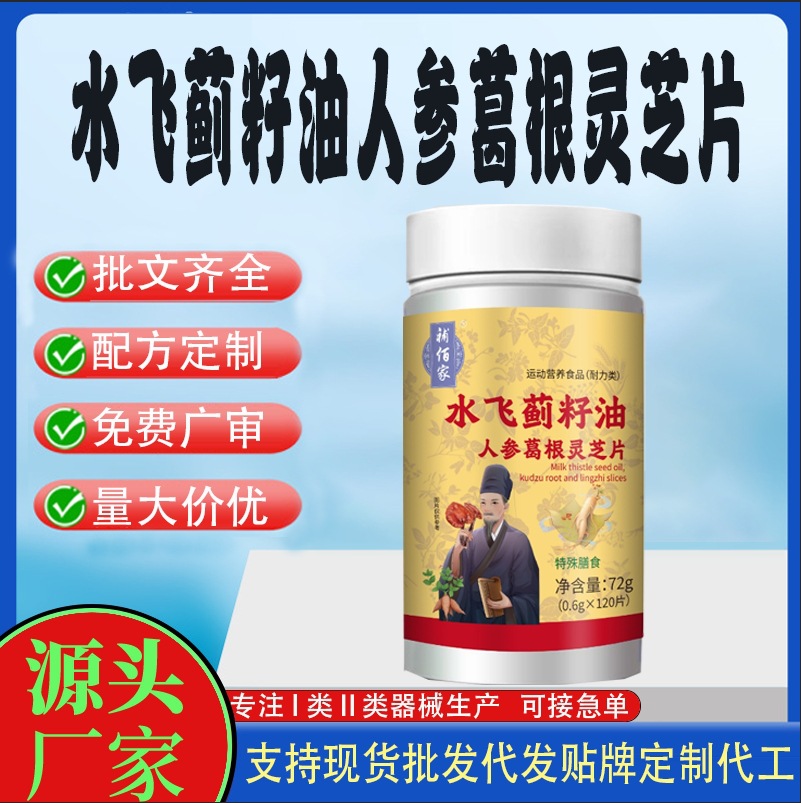 水飞蓟籽油人参葛根灵芝片.jpg