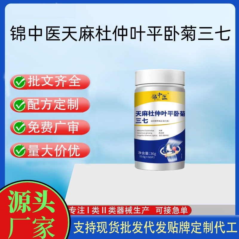 天麻杜仲叶平卧菊三七片.jpg