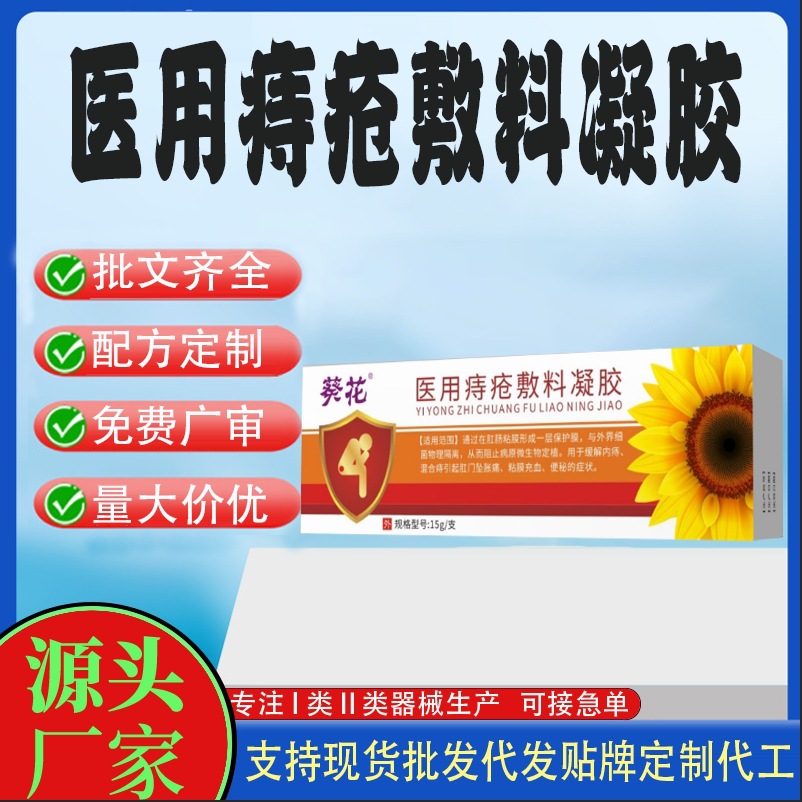 医用痔疮敷料凝胶代工.jpg