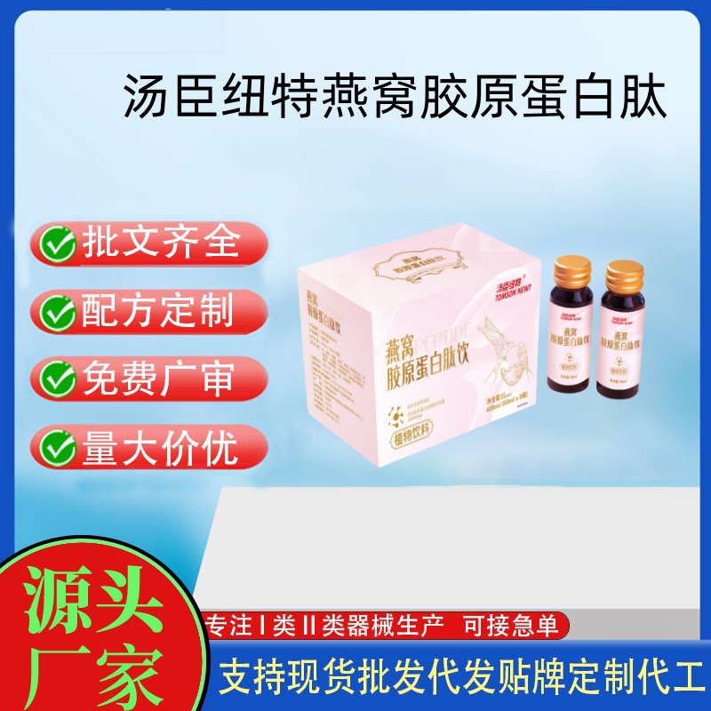 汤臣纽特燕窝胶原蛋白肽.jpg