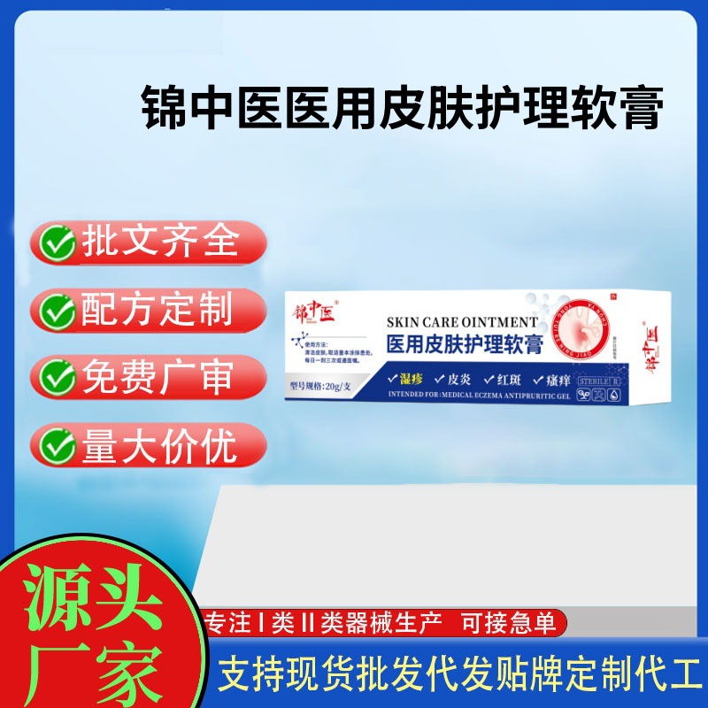 锦中医医用皮肤护理软膏.jpg