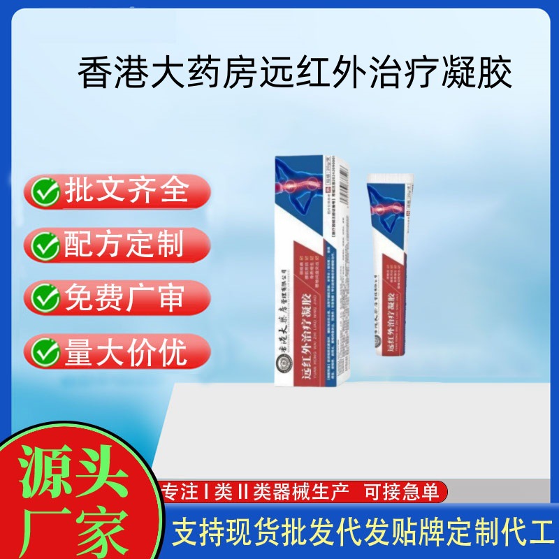 香港大药房远红外治疗凝胶.jpg