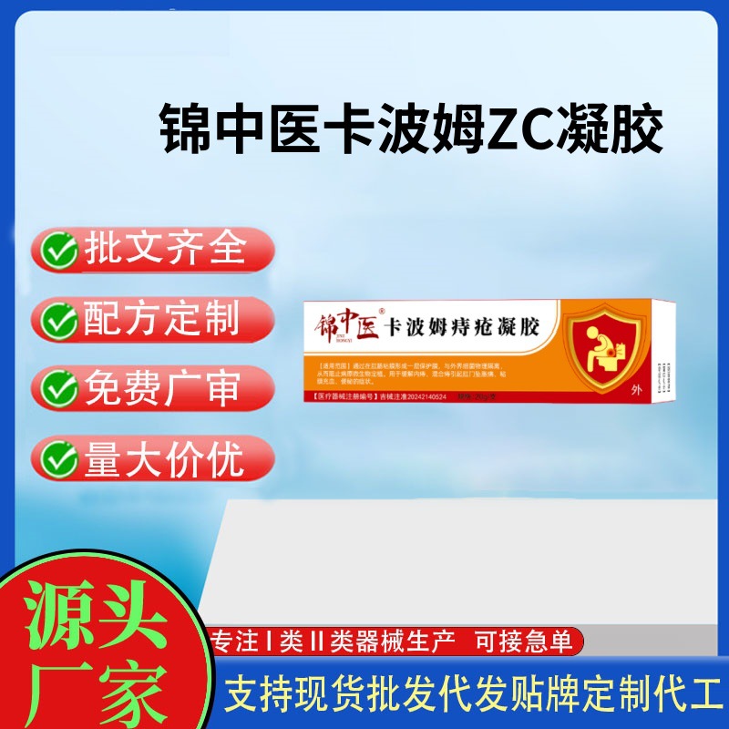 锦中医卡波姆ZC凝胶20g.jpg