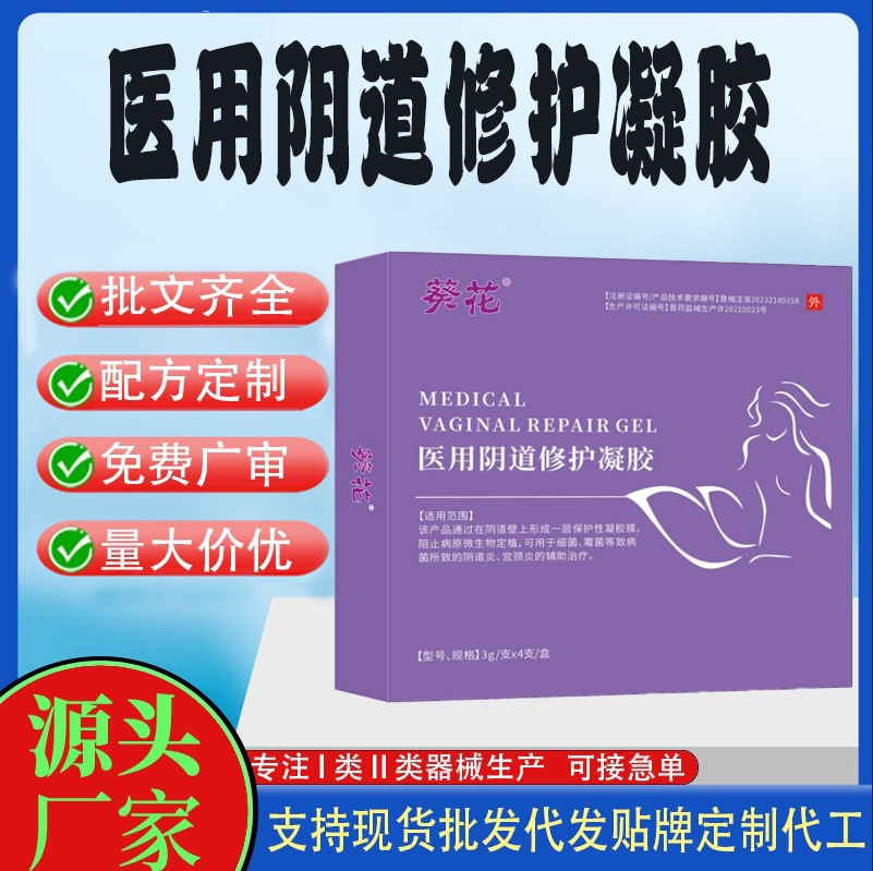 医用阴道修护凝胶.jpg