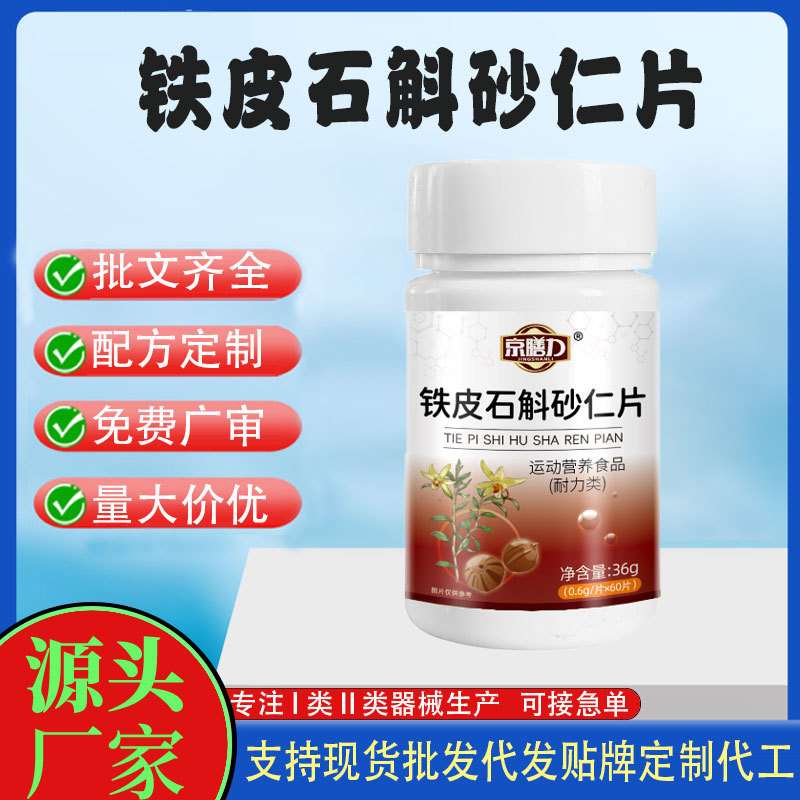 铁皮石斛砂仁片.jpg
