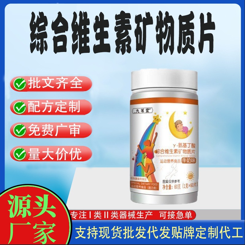 维生素矿物质片.jpg