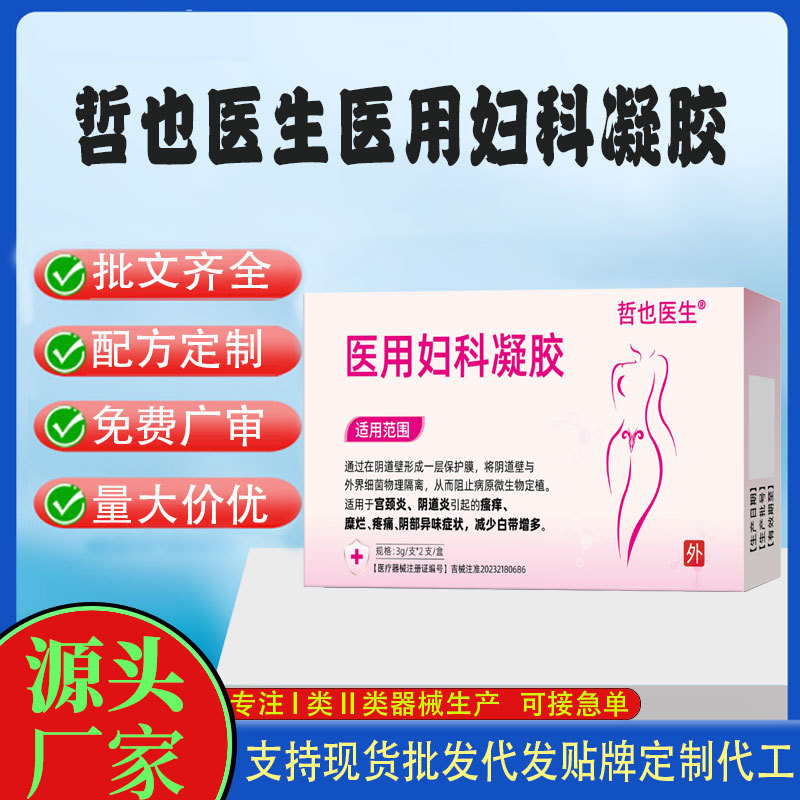 哲也医生医用妇科凝胶.jpg