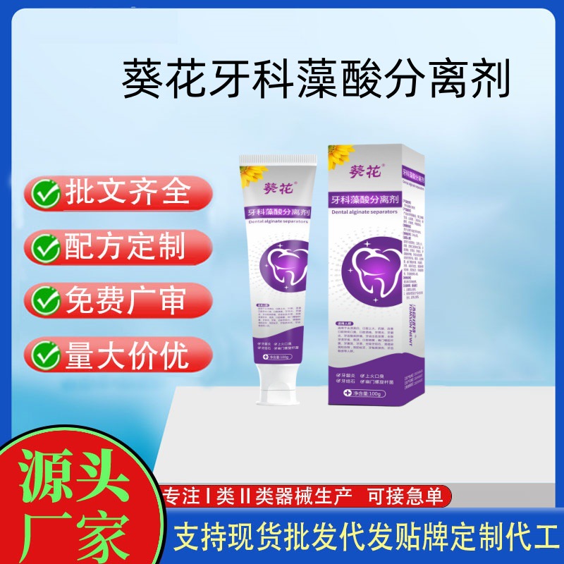 葵花牙科藻酸分离剂.jpg