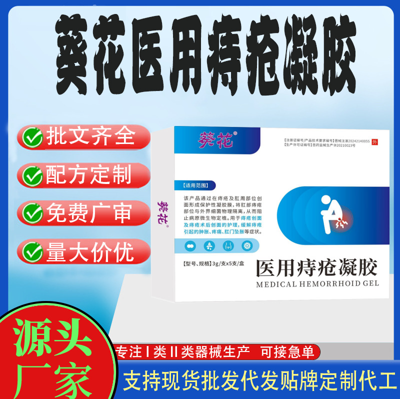 葵花卡波姆医用痔疮凝胶.jpg