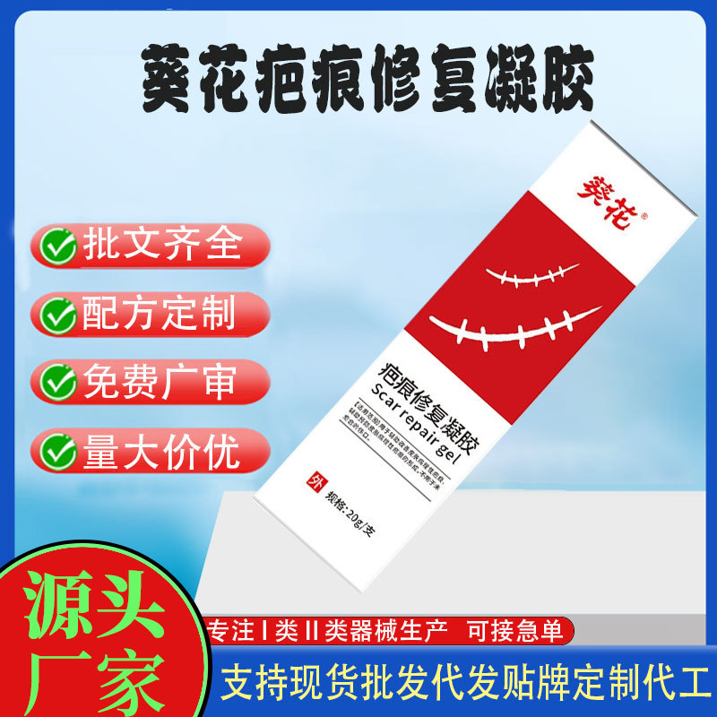葵花疤痕修复凝胶.jpg