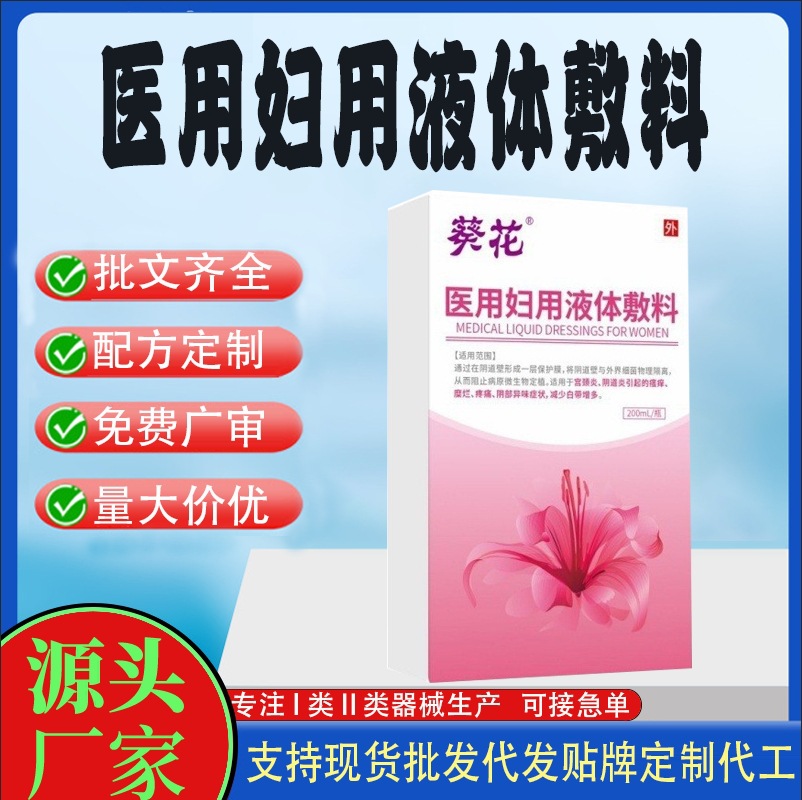 葵花医用妇用液体敷料.jpg