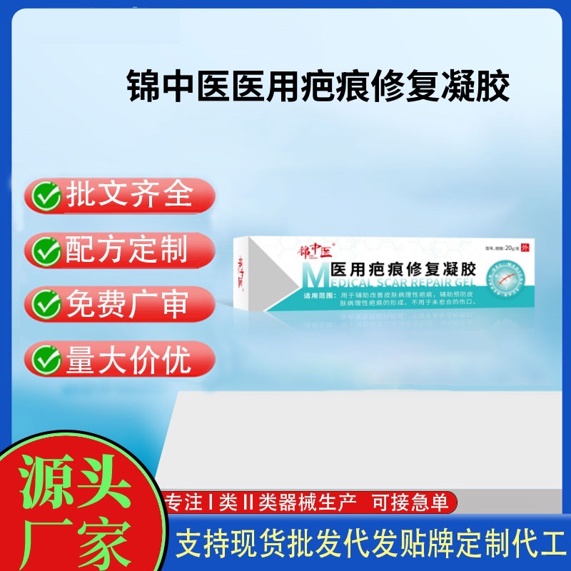 锦中医医用疤痕修复凝胶20g.jpg