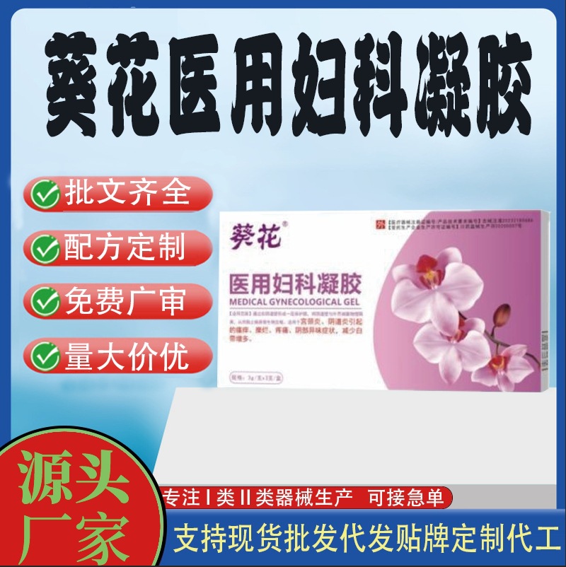 葵花医用妇科凝胶.jpg