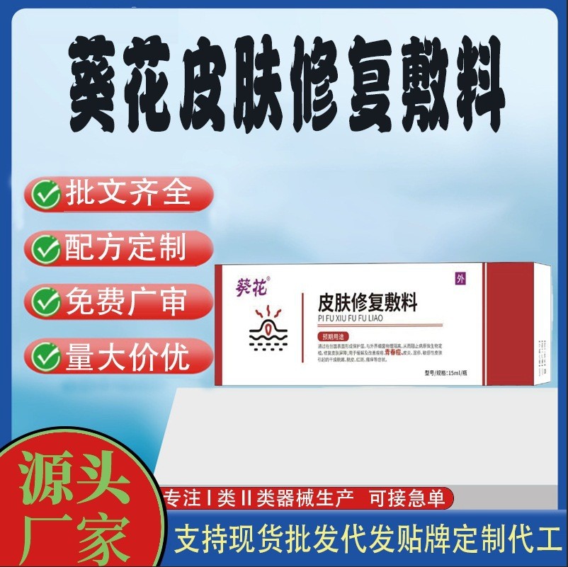 葵花皮肤修复敷料.jpg