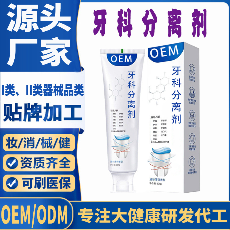 牙科分离剂.jpg