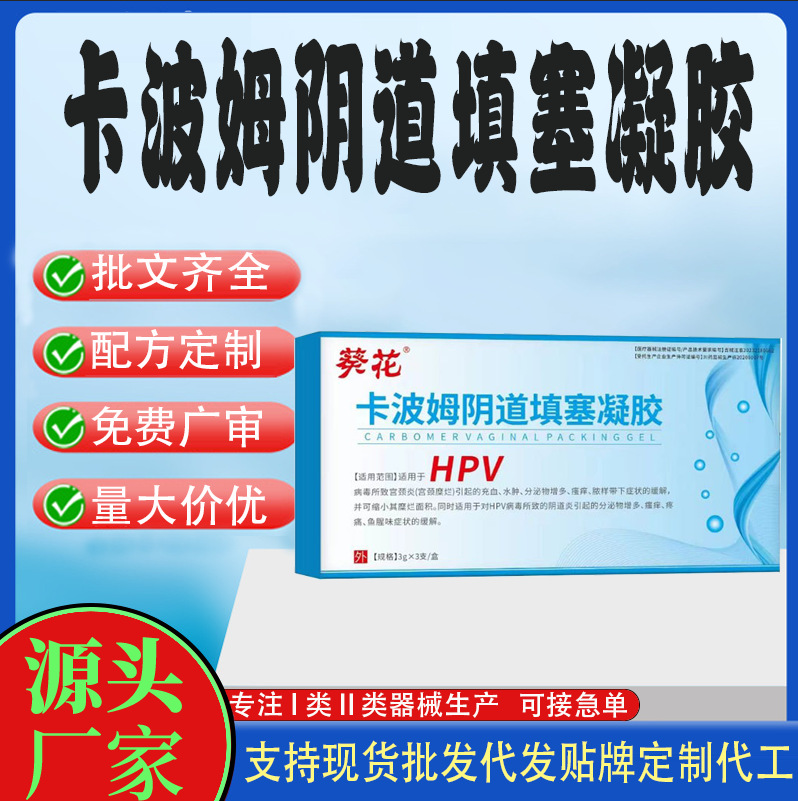 卡波姆阴道填塞凝胶.jpg