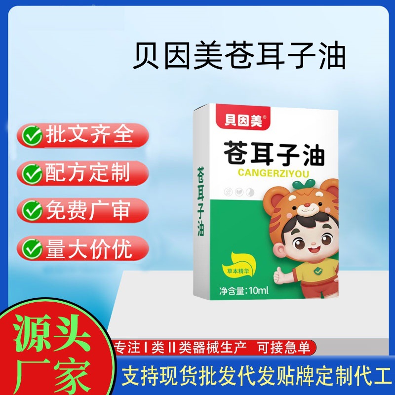 贝因美圣艾堂儿童苍耳子油.jpg