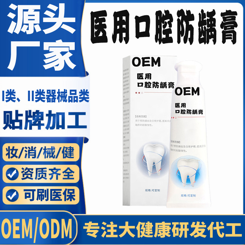 医用口腔防龋膏.jpg
