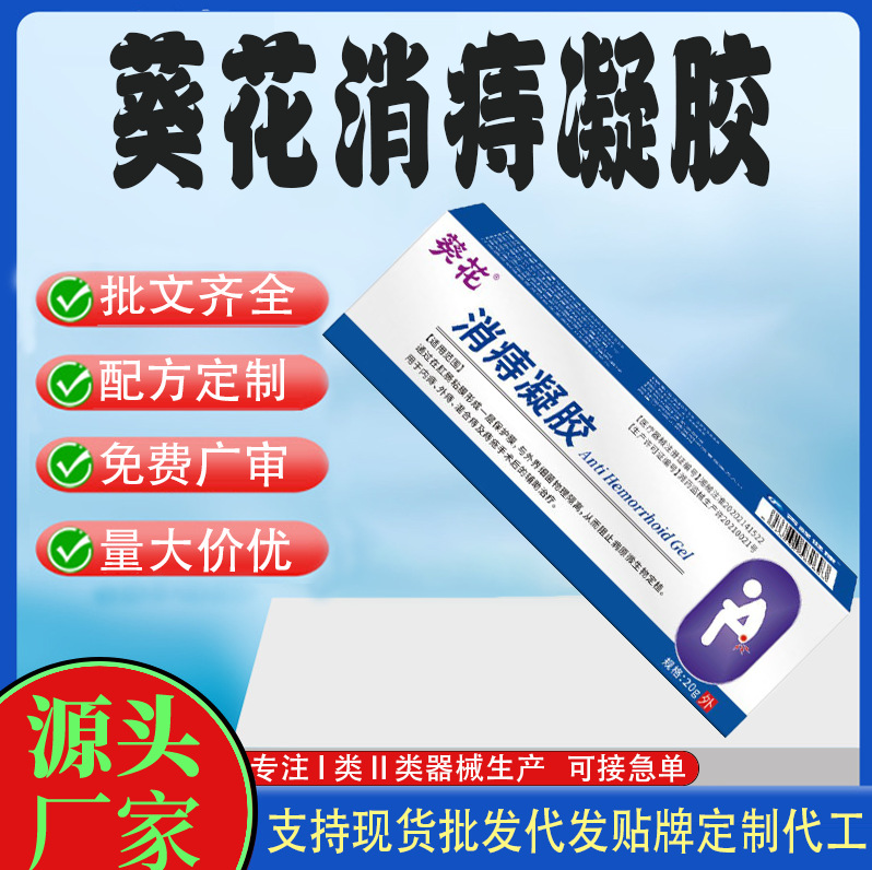 葵花消痔凝胶.jpg