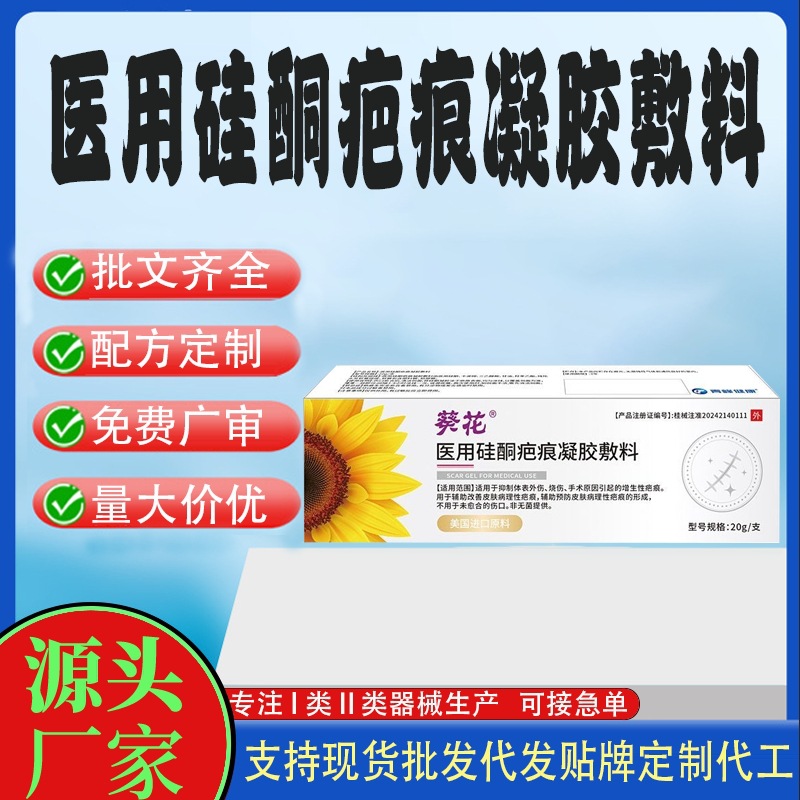 医用硅酮疤痕凝胶敷料.jpg