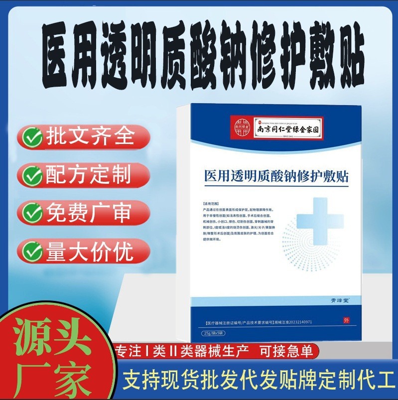 医用透明质酸钠修护敷贴.jpg
