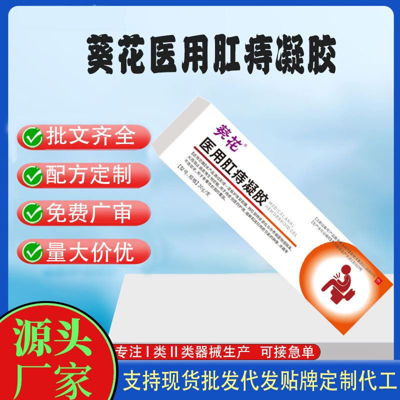 葵花医用肛痔凝胶.jpg