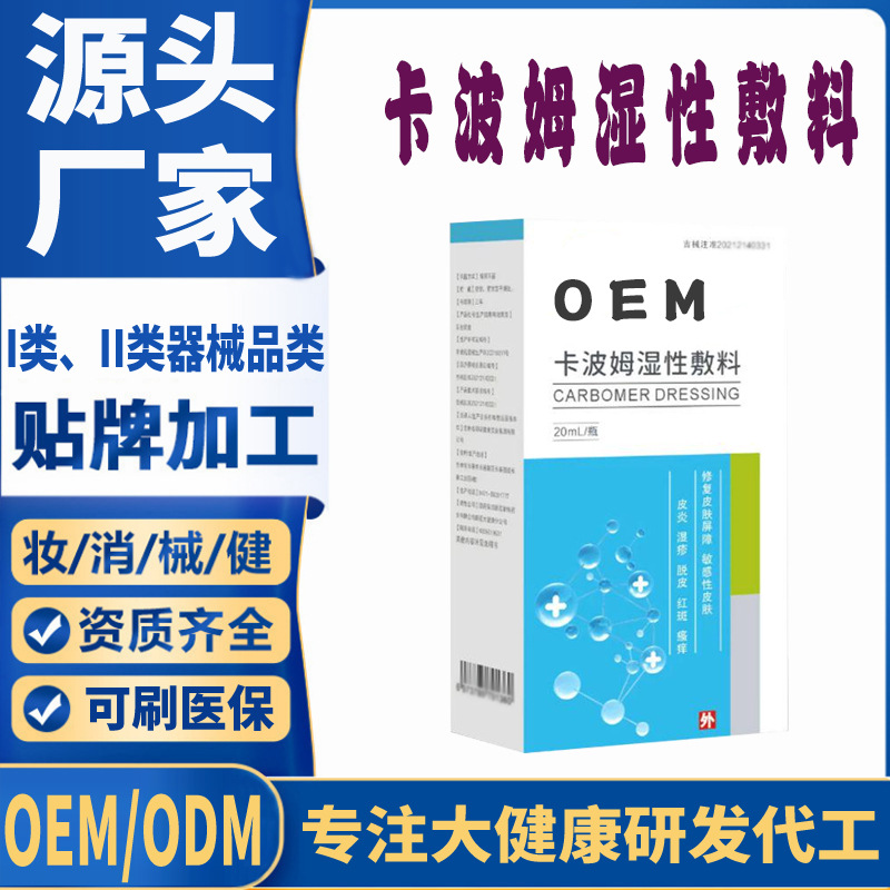卡波姆湿性敷料.jpg