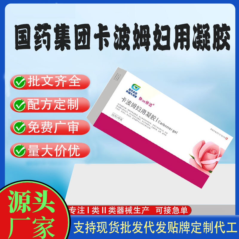卡波姆妇用凝胶.jpg