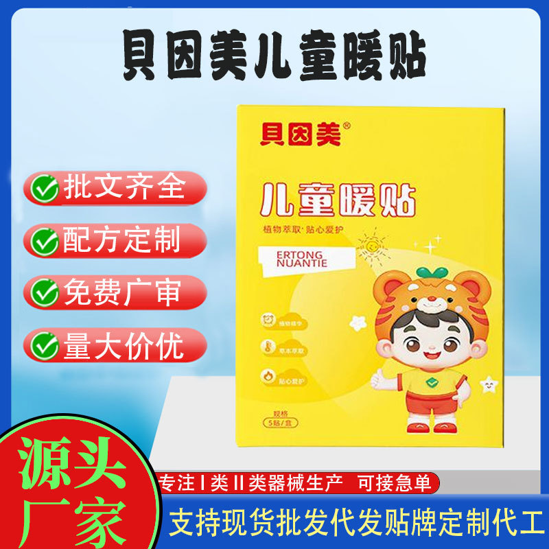 貝因美儿童暖贴.jpg