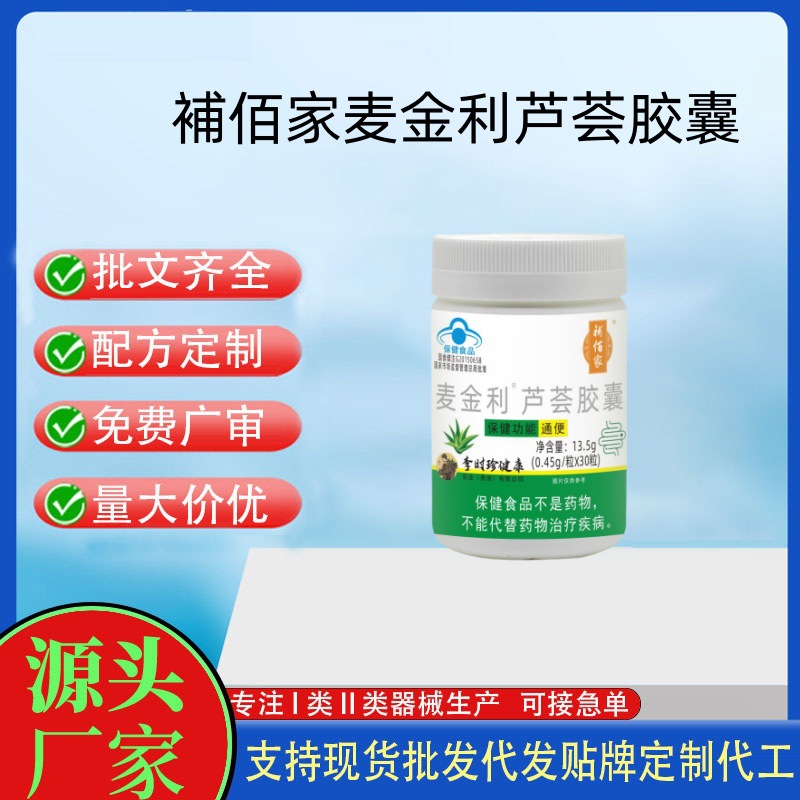 補佰家麦金利芦荟胶囊.jpg