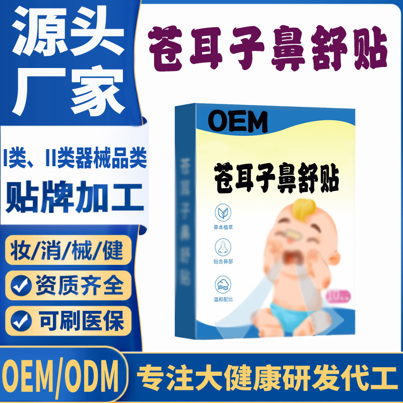 苍耳子鼻舒贴.jpg