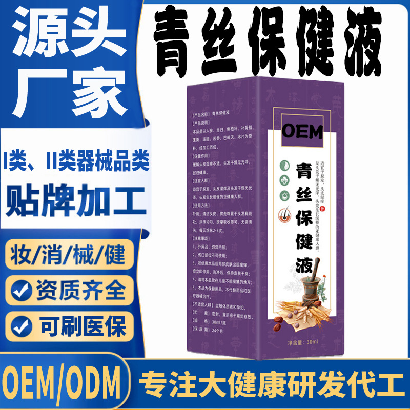 青丝保健液.jpg