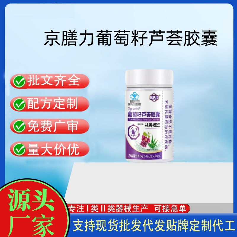 葛根葡萄籽软胶囊30粒.jpg