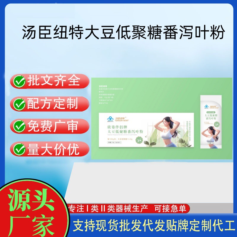 汤臣纽特大豆低聚糖番泻叶粉.jpg