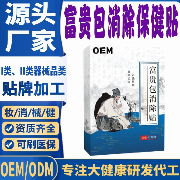 富贵包消除保健贴.jpg