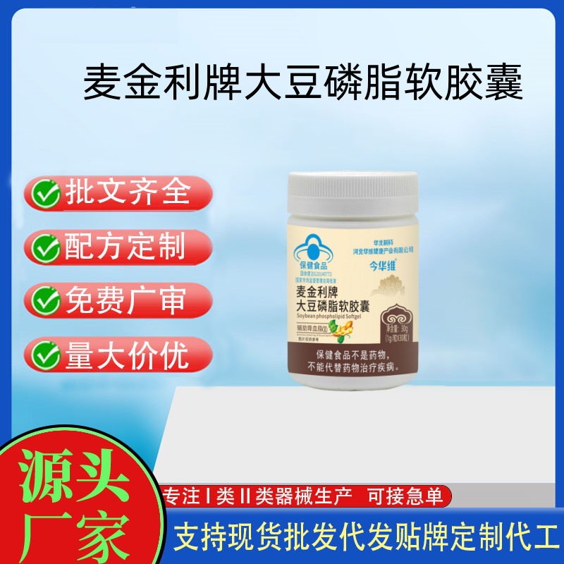 麦金利牌大豆磷脂软胶囊.jpg
