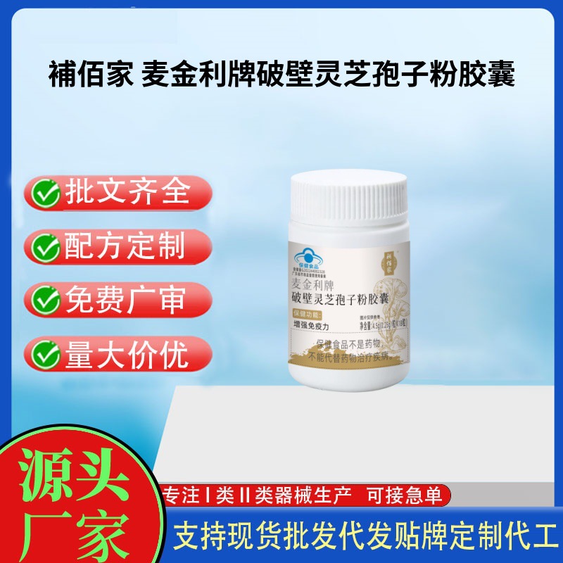 麦金利牌破壁灵芝孢子粉胶囊.jpg