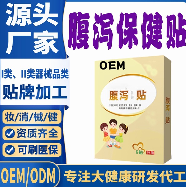 腹泻保健贴.jpg