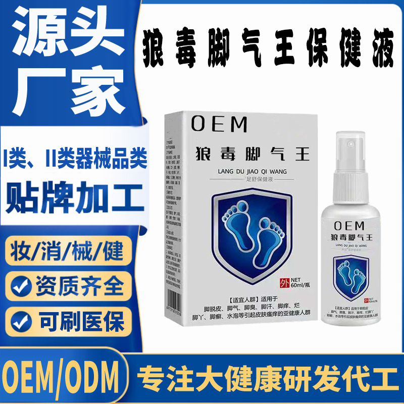 狼毒脚气保健液.jpg