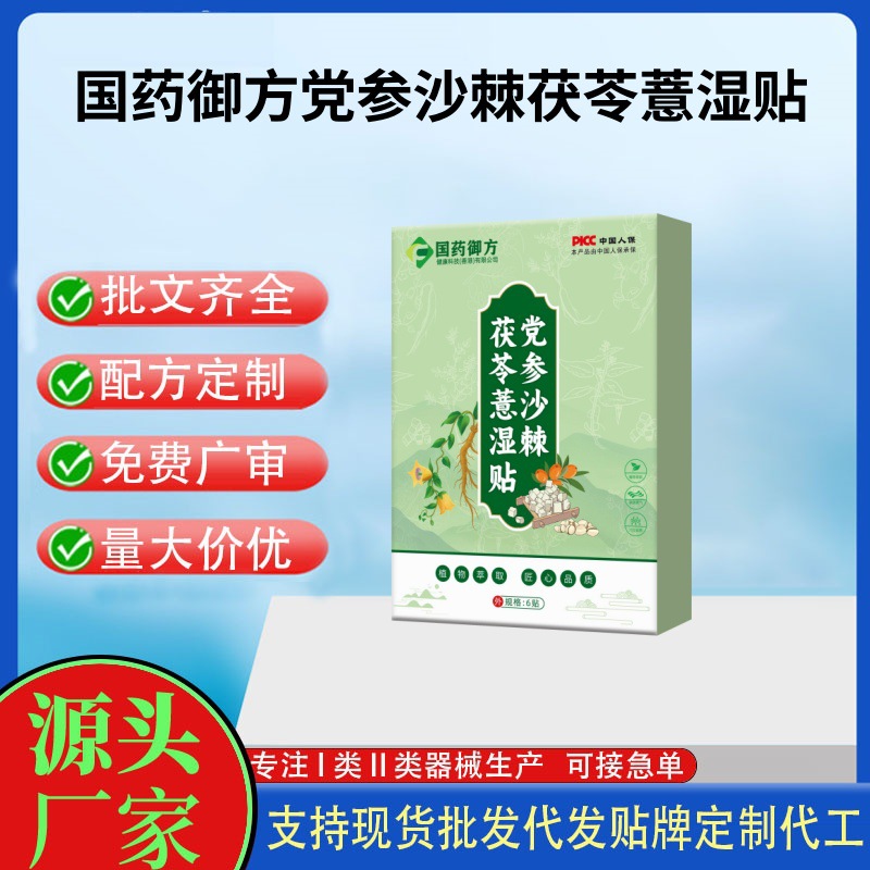 国药御方妙古方党参沙棘茯苓薏湿贴.jpg