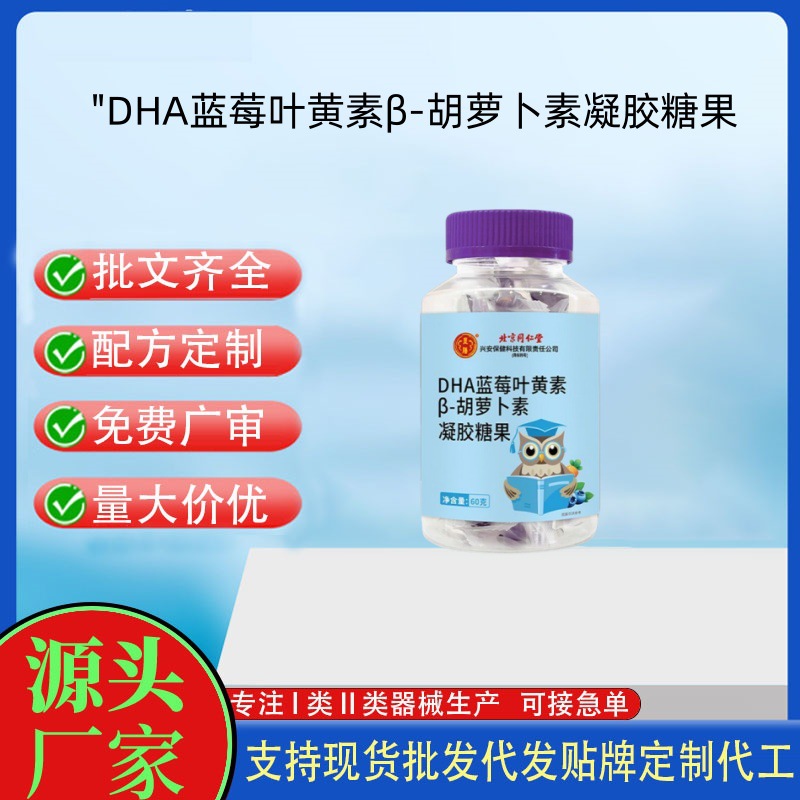 DHA蓝莓叶黄素胡萝卜素凝胶糖果.jpg