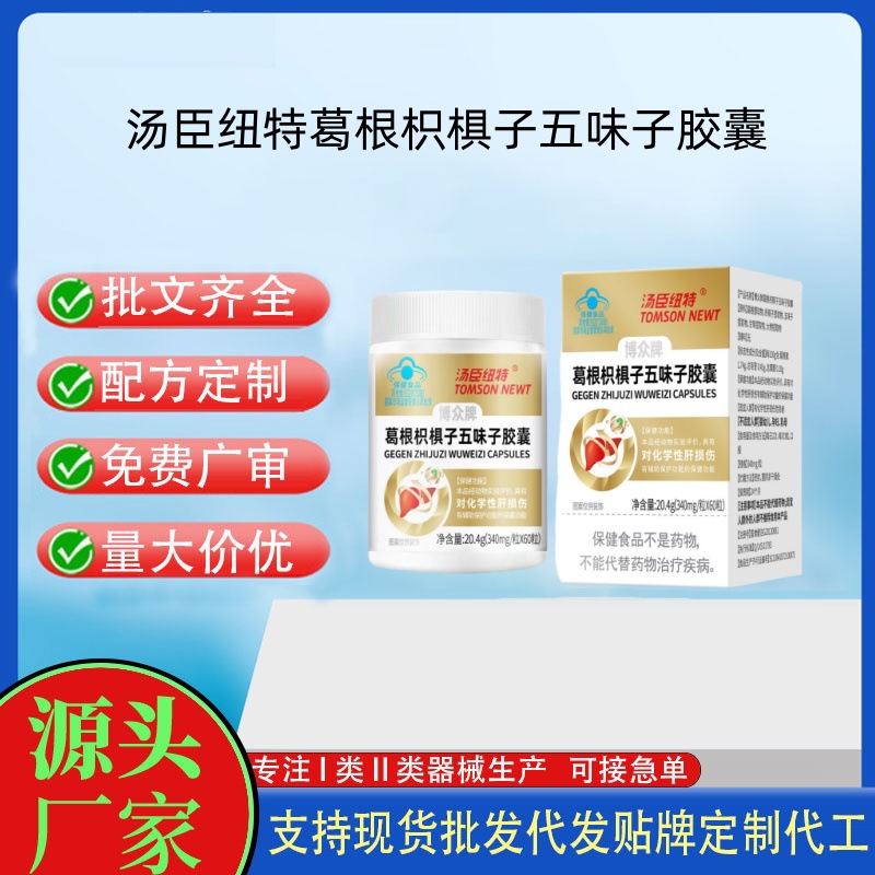 汤臣纽特葛根枳椇子五味子胶囊.jpg