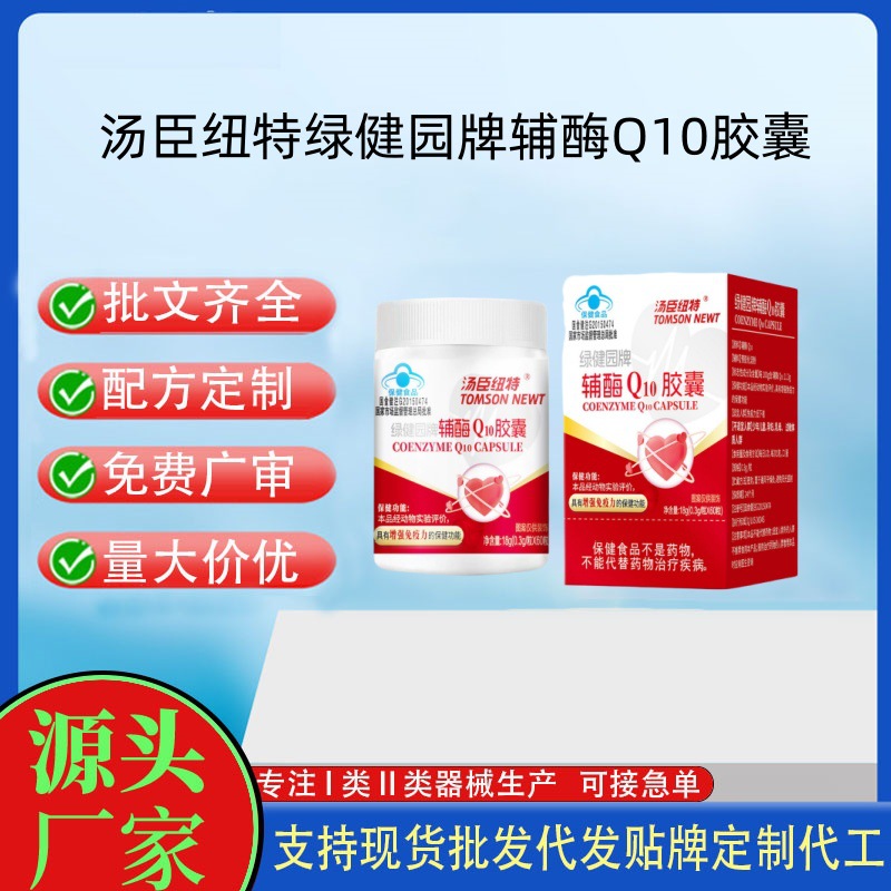 汤臣纽特绿健园牌辅酶Q10胶囊.jpg