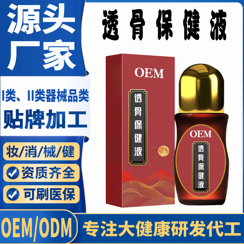 透骨保健液.jpg