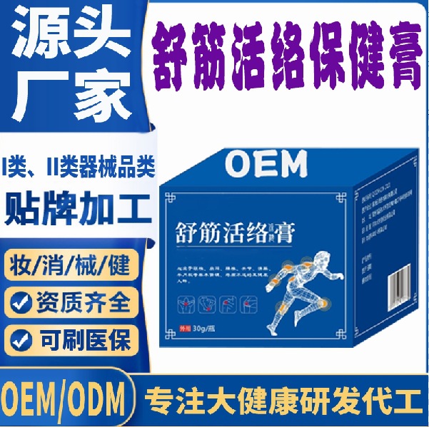 筋骨活络保健膏.jpg