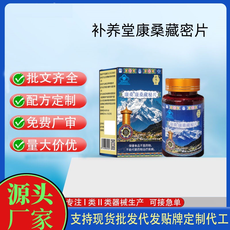 补养堂康桑藏秘片.jpg