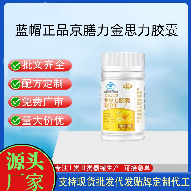 京膳力金思力牌金思力胶囊.jpg